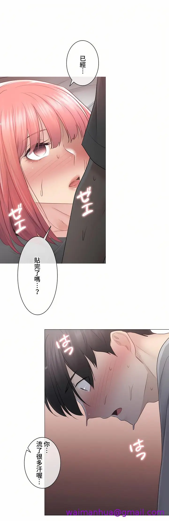 漫画《触电～解封之触～第三季完结》第23章第29张图