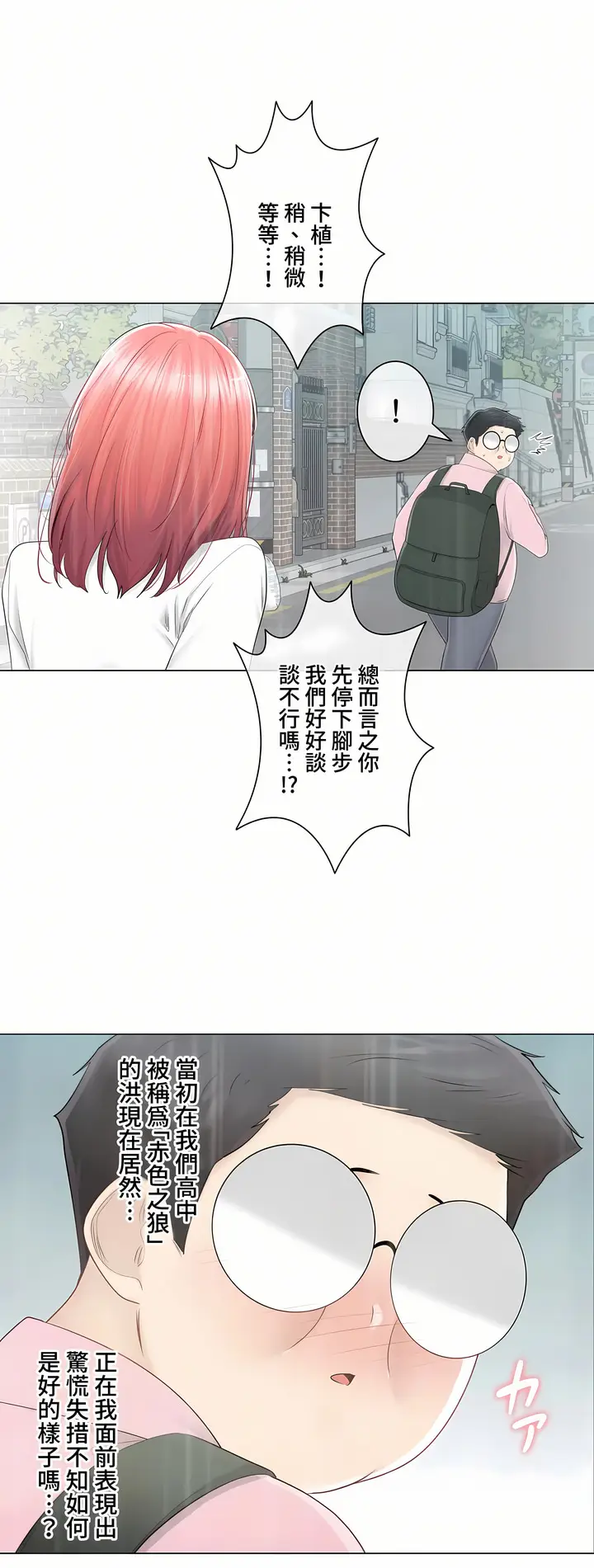 漫画《触电～解封之触～第三季完结》第23章第3张图