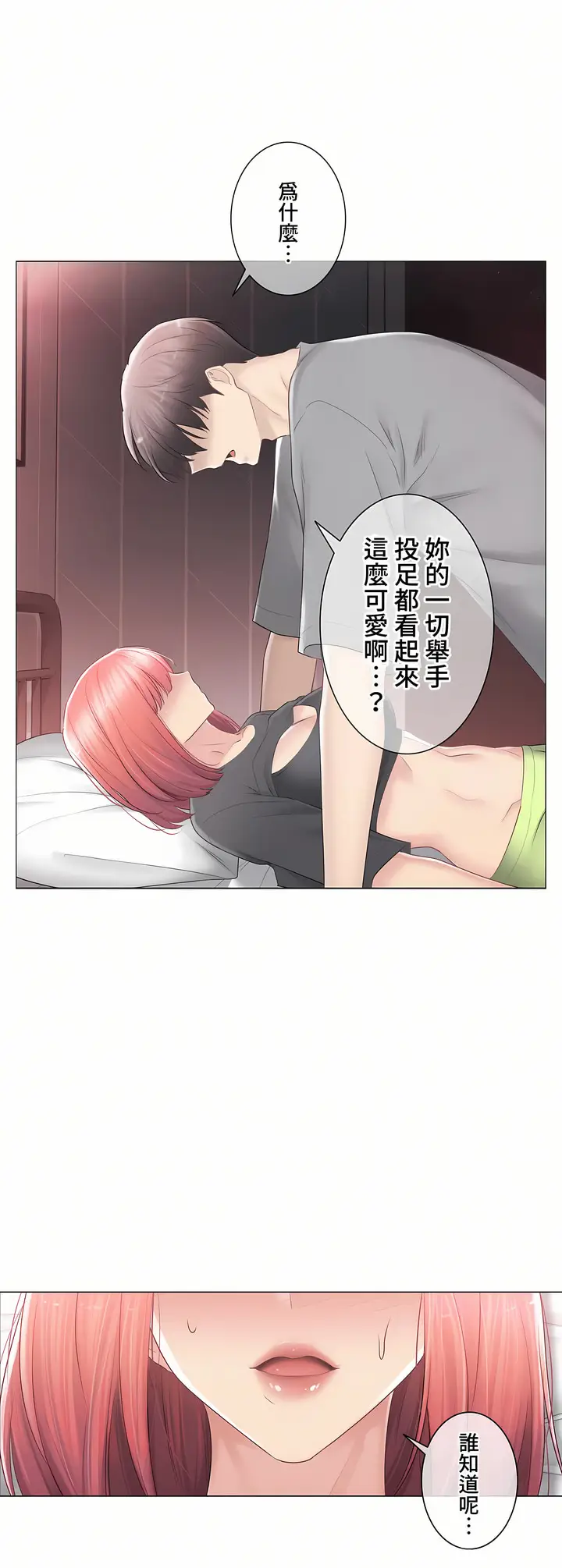 漫画《触电～解封之触～第三季完结》第23章第30张图