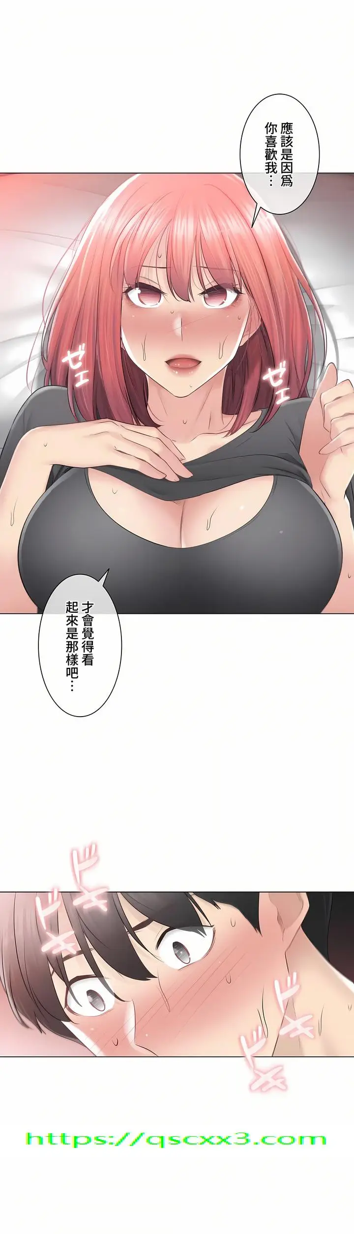 漫画《触电～解封之触～第三季完结》第23章第31张图
