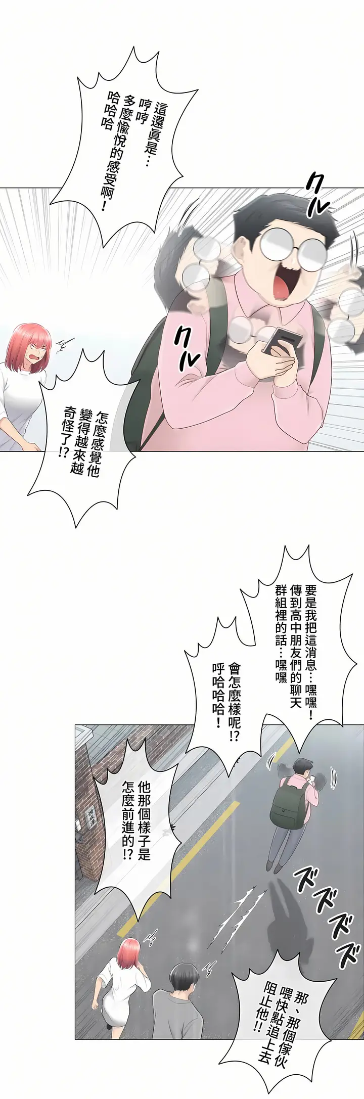 漫画《触电～解封之触～第三季完结》第23章第4张图