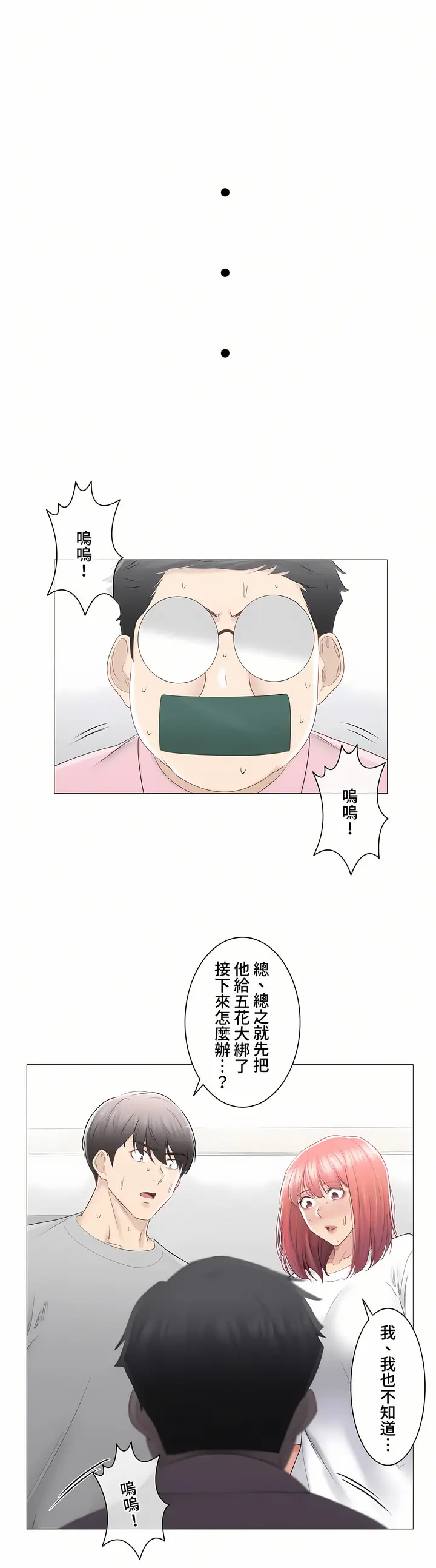 漫画《触电～解封之触～第三季完结》第23章第6张图