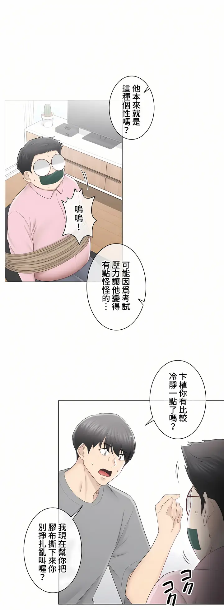 漫画《触电～解封之触～第三季完结》第23章第7张图