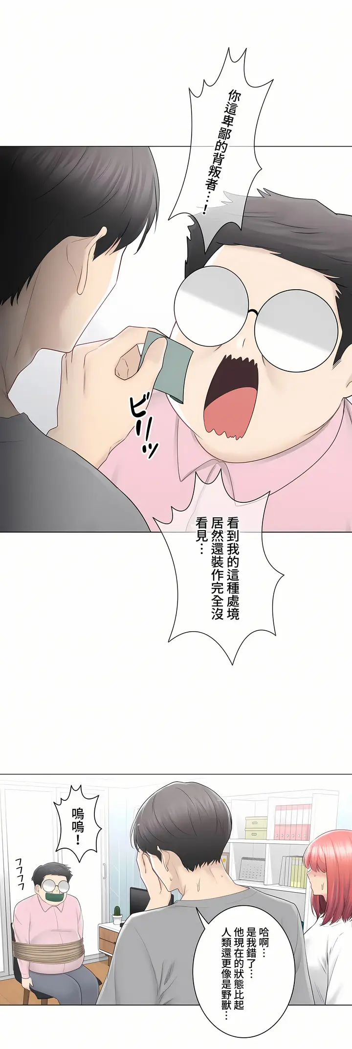 漫画《触电～解封之触～第三季完结》第23章第8张图