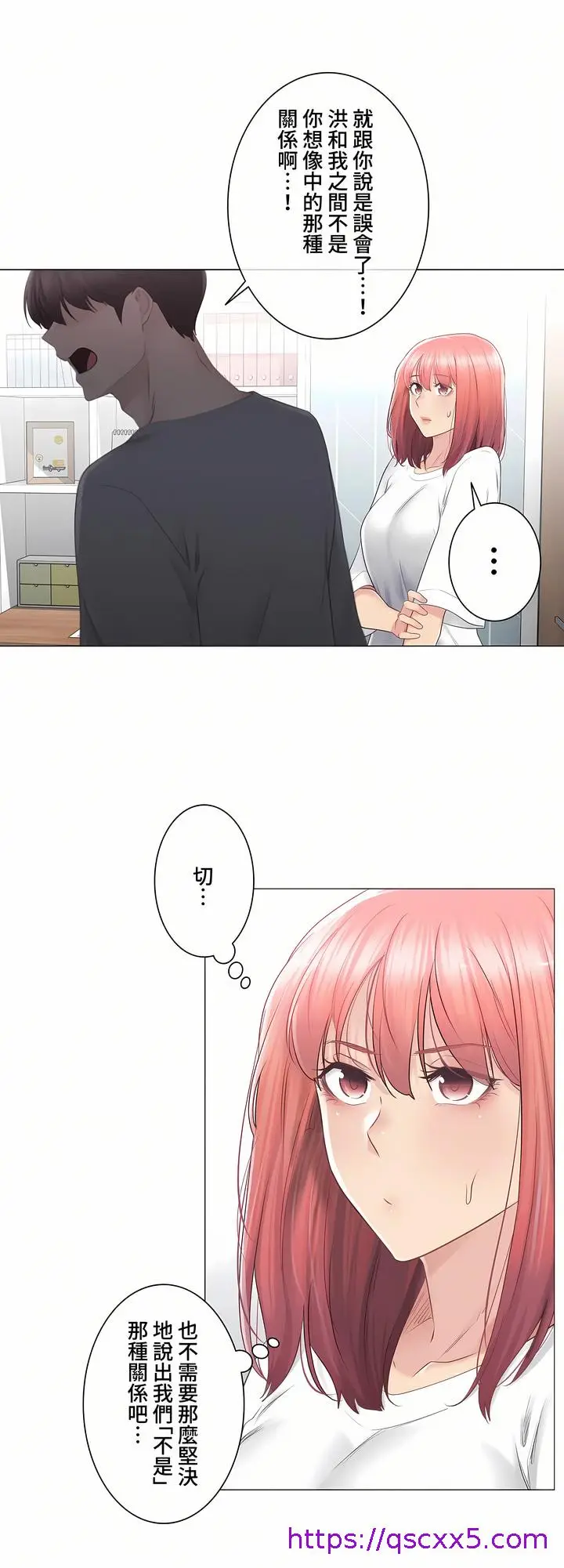 漫画《触电～解封之触～第三季完结》第23章第9张图