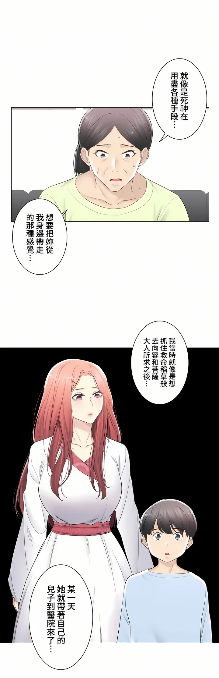 漫画《触电～解封之触～第三季完结》第31章第10张图