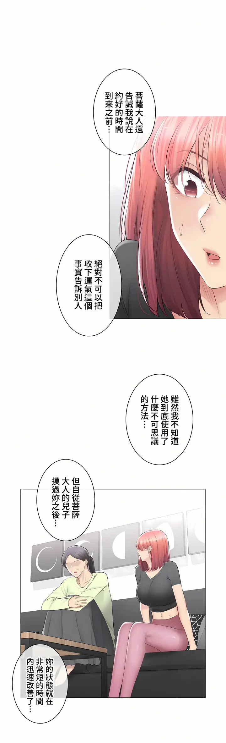 漫画《触电～解封之触～第三季完结》第31章第11张图