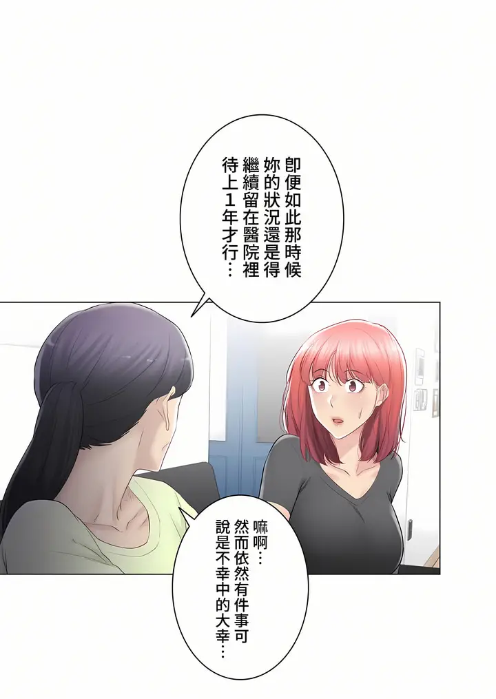 漫画《触电～解封之触～第三季完结》第31章第12张图