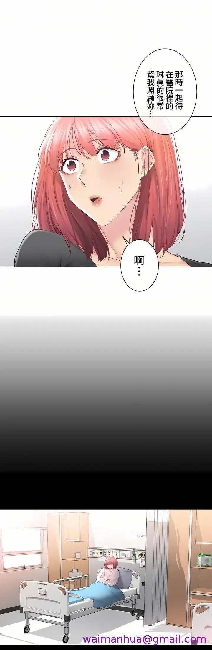 漫画《触电～解封之触～第三季完结》第31章第13张图