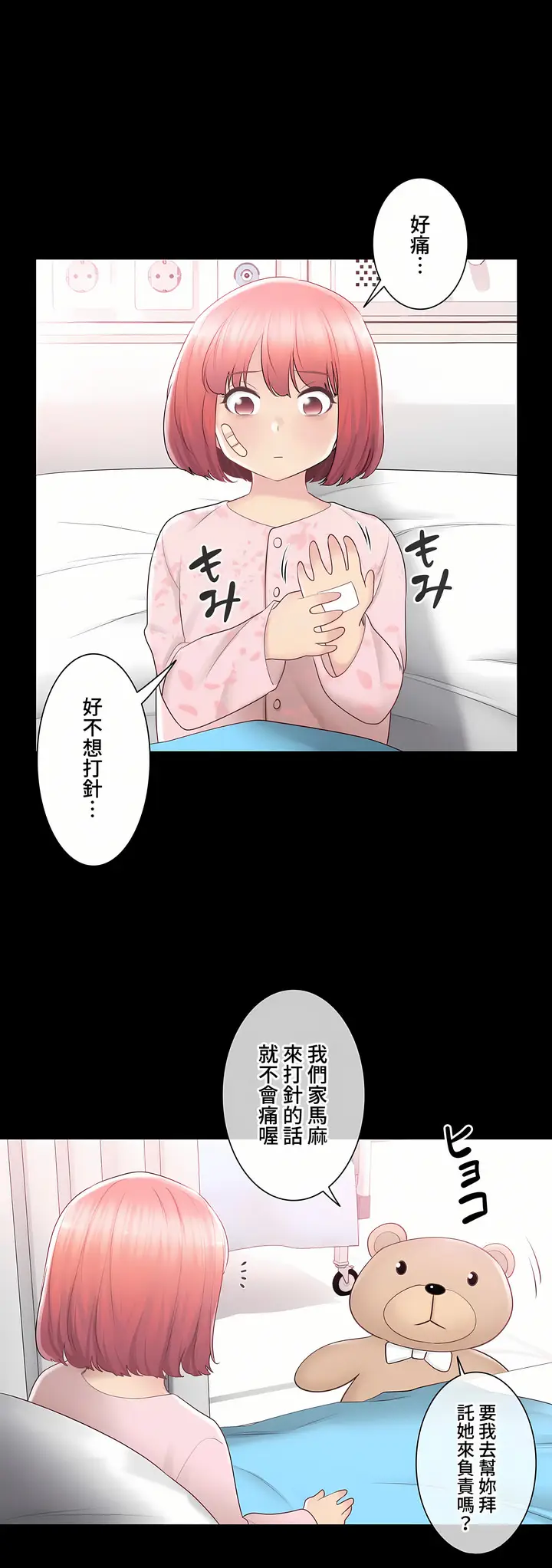 漫画《触电～解封之触～第三季完结》第31章第14张图
