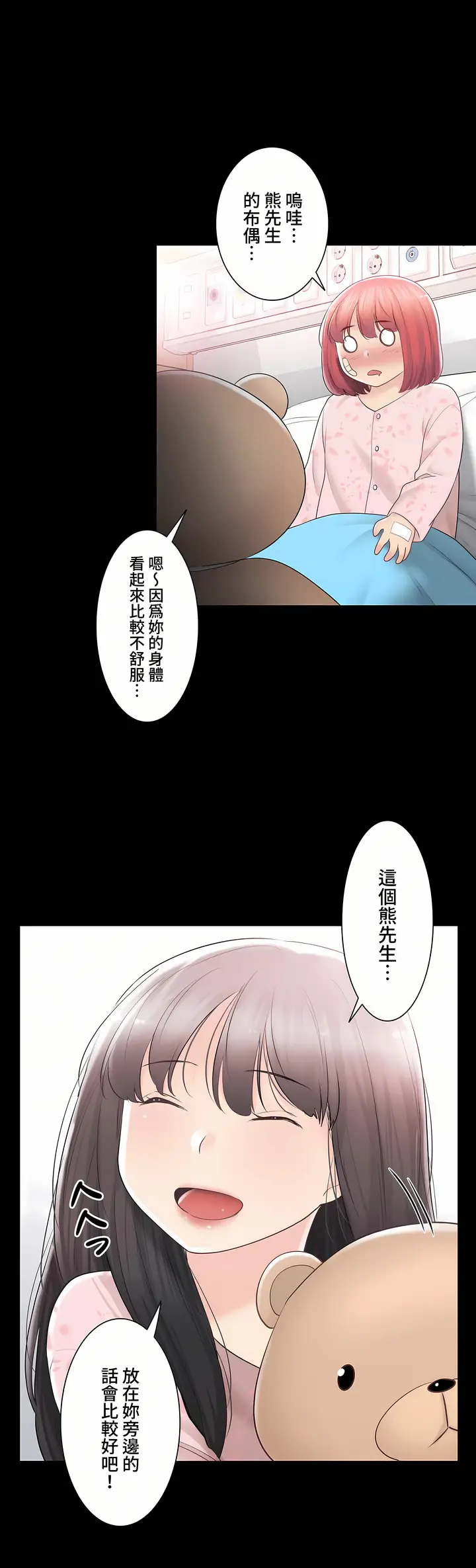 漫画《触电～解封之触～第三季完结》第31章第15张图