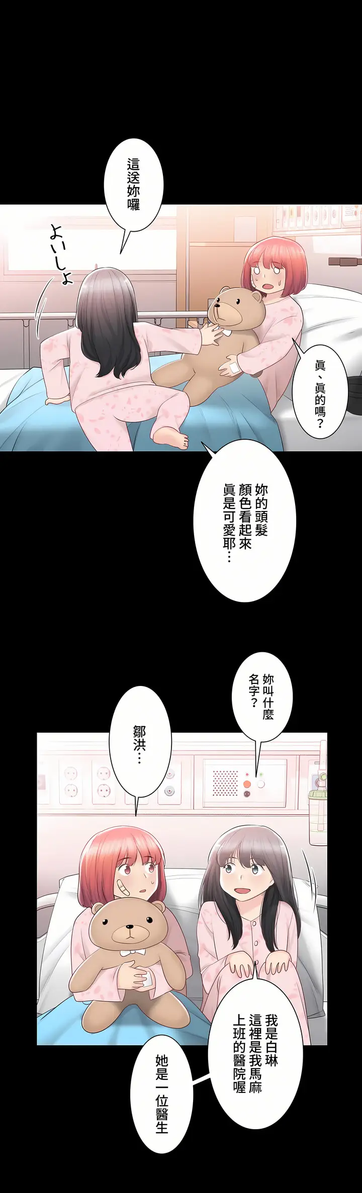 漫画《触电～解封之触～第三季完结》第31章第16张图