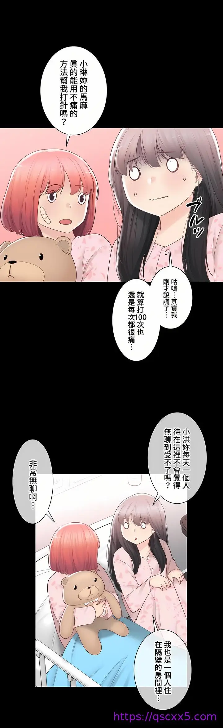 漫画《触电～解封之触～第三季完结》第31章第17张图