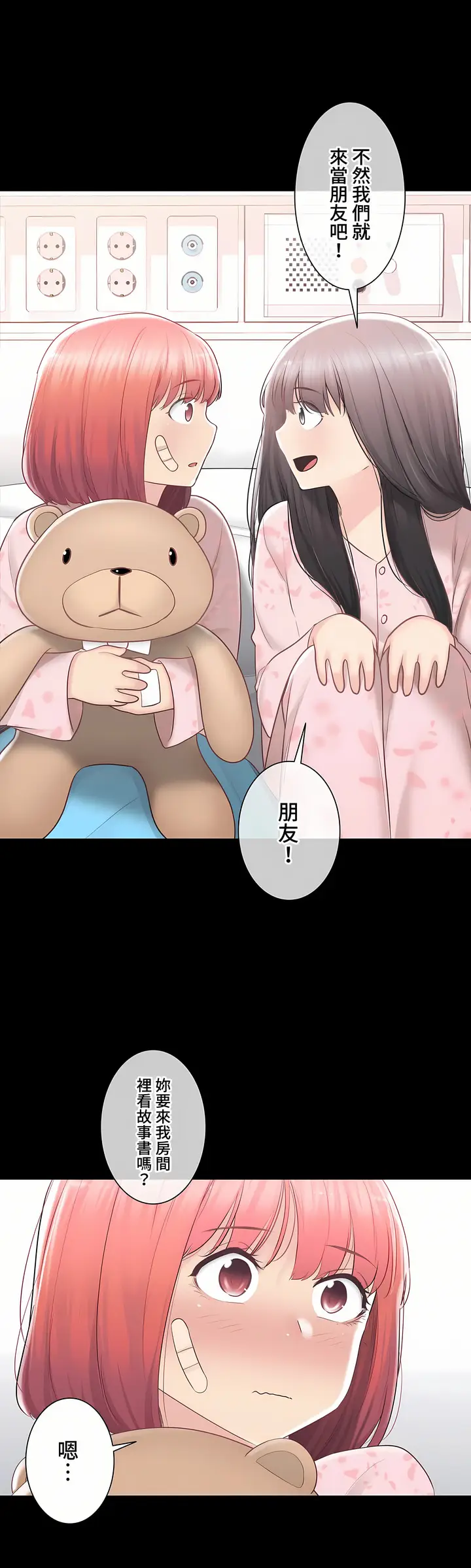 漫画《触电～解封之触～第三季完结》第31章第18张图