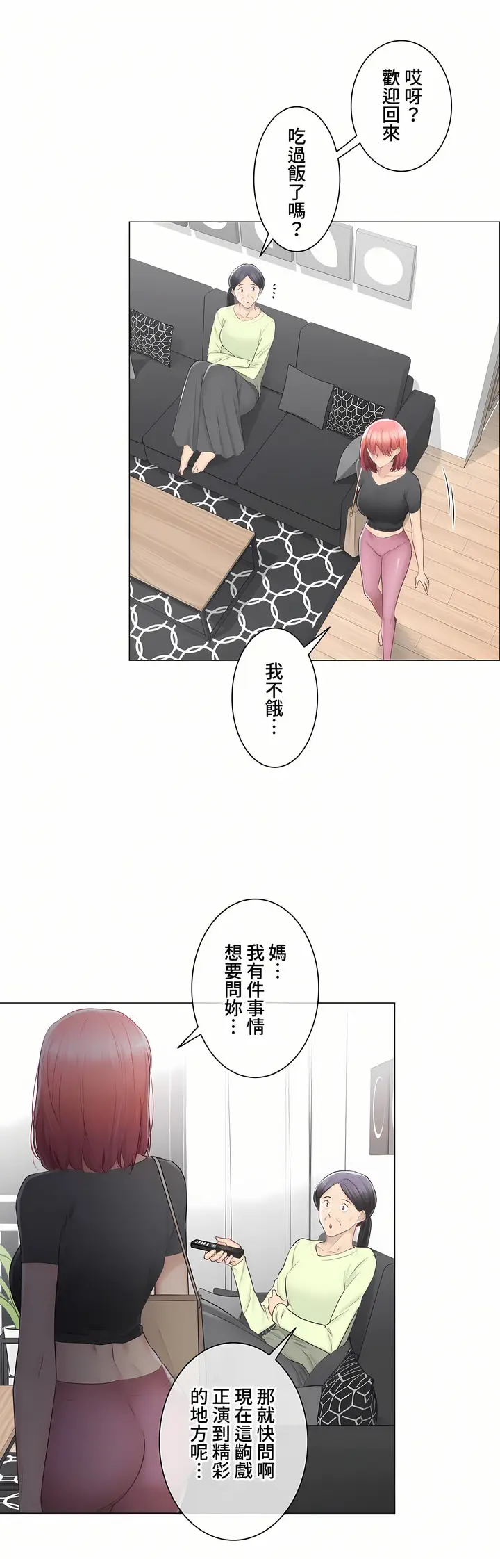 漫画《触电～解封之触～第三季完结》第31章第2张图
