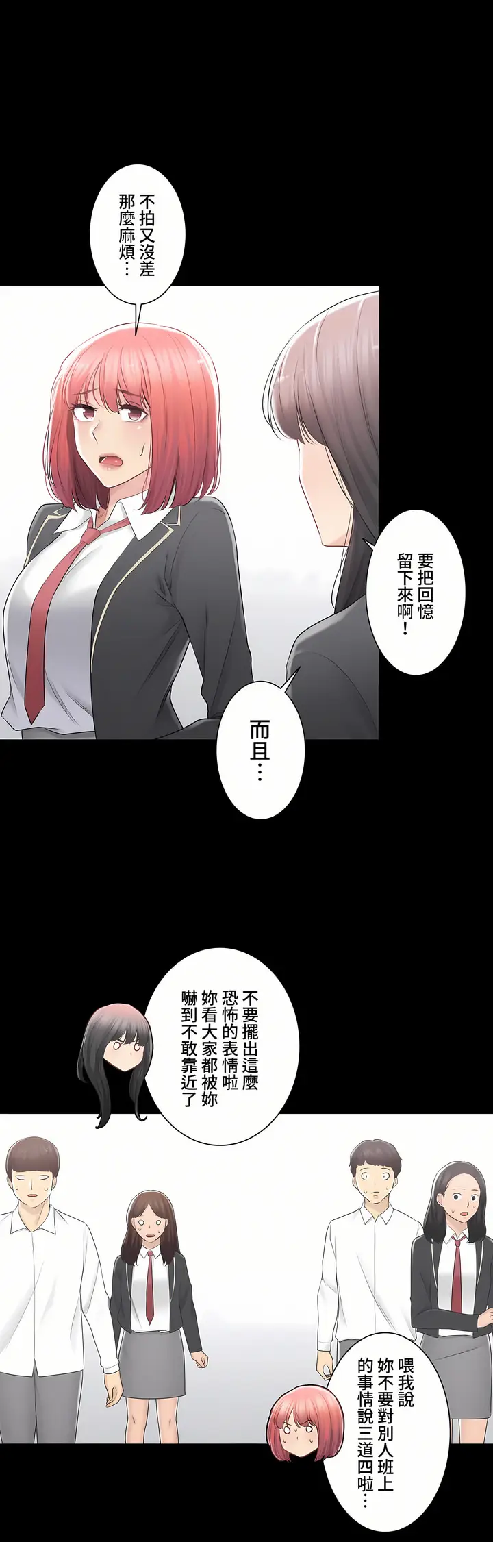 漫画《触电～解封之触～第三季完结》第31章第22张图