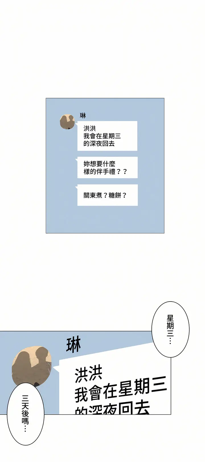 漫画《触电～解封之触～第三季完结》第31章第26张图