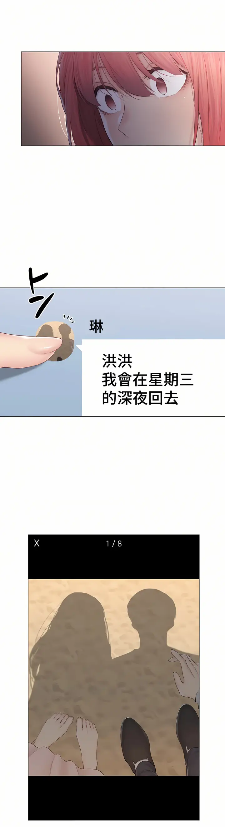 漫画《触电～解封之触～第三季完结》第31章第27张图