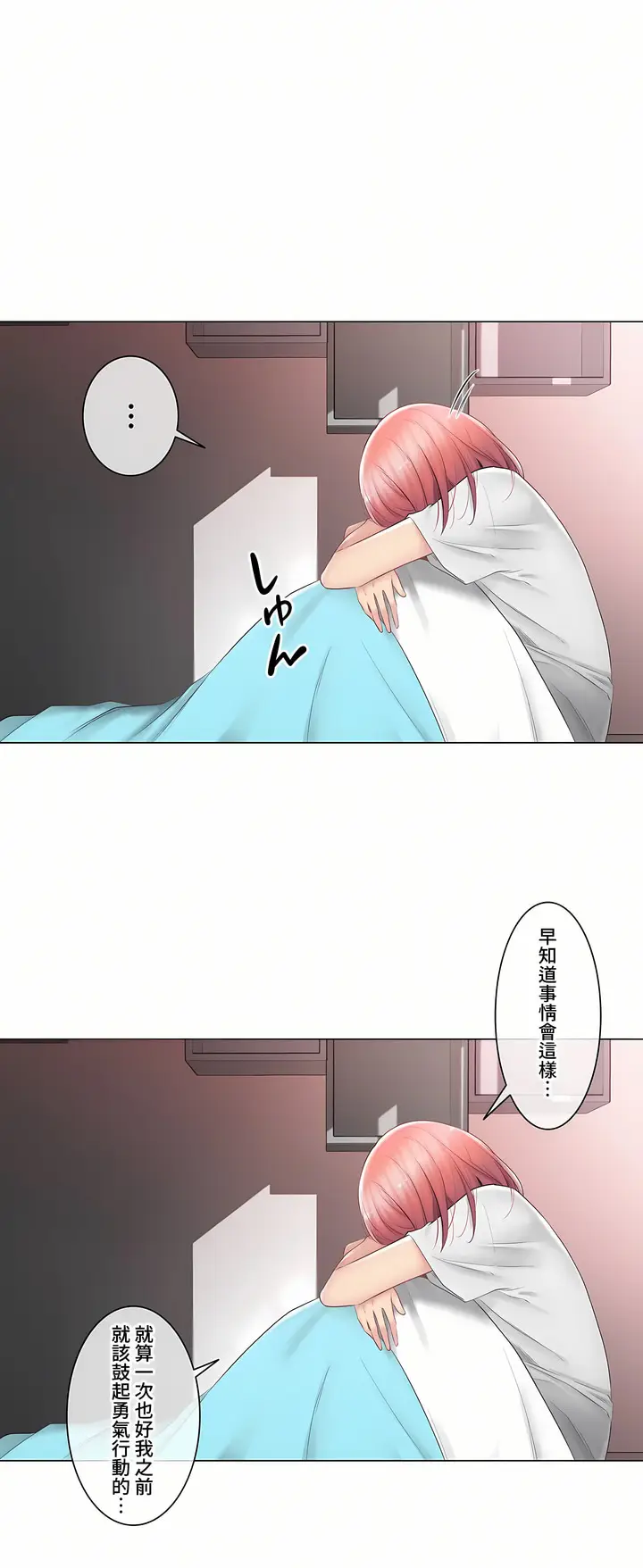 漫画《触电～解封之触～第三季完结》第31章第28张图