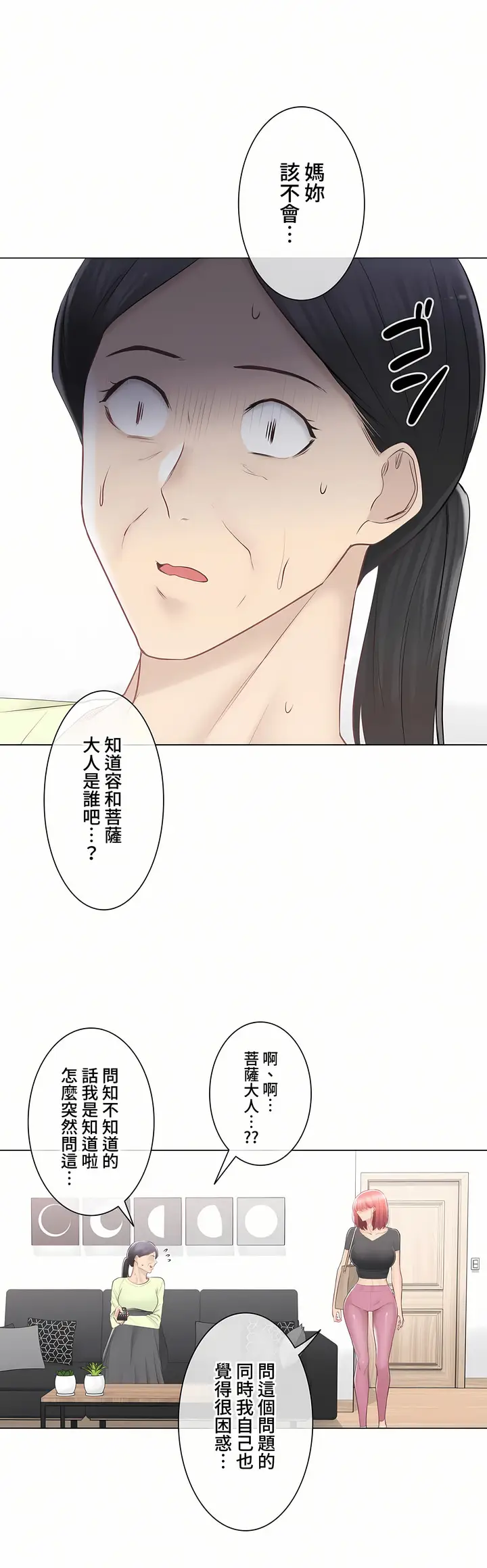 漫画《触电～解封之触～第三季完结》第31章第3张图