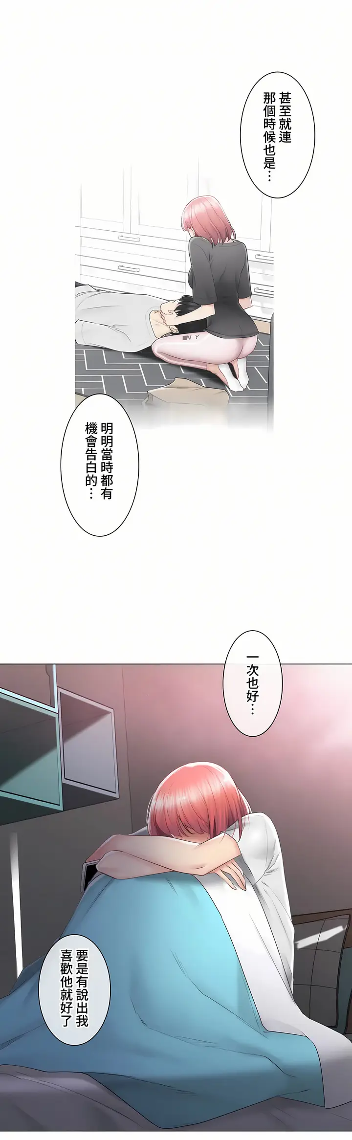 漫画《触电～解封之触～第三季完结》第31章第30张图