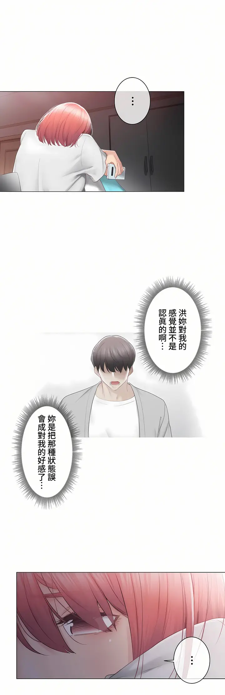 漫画《触电～解封之触～第三季完结》第31章第31张图