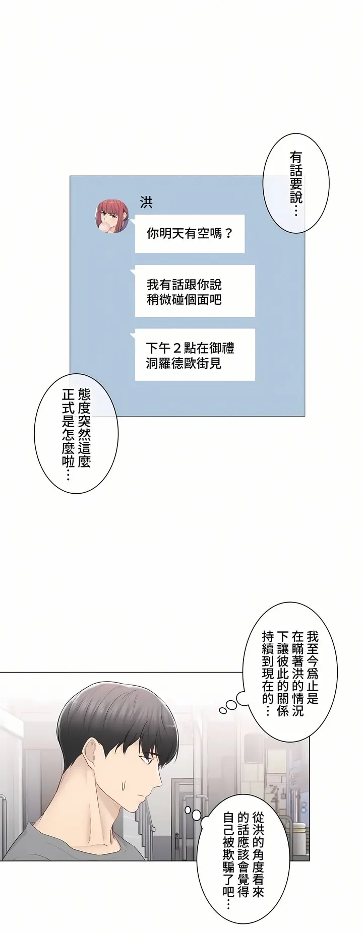 漫画《触电～解封之触～第三季完结》第31章第34张图