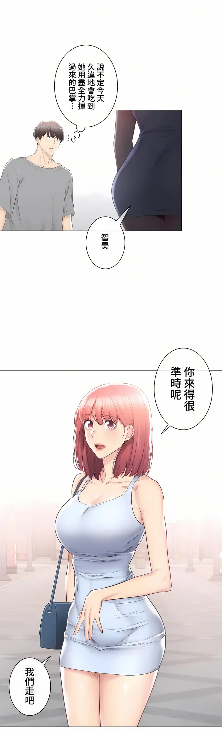漫画《触电～解封之触～第三季完结》第31章第35张图