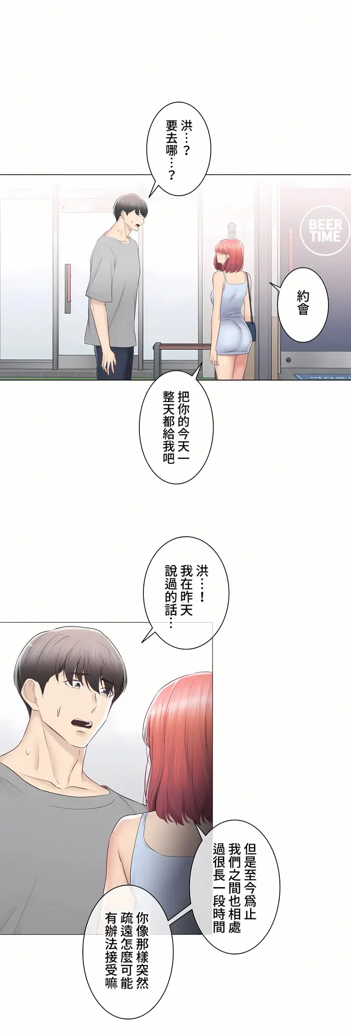 漫画《触电～解封之触～第三季完结》第31章第36张图