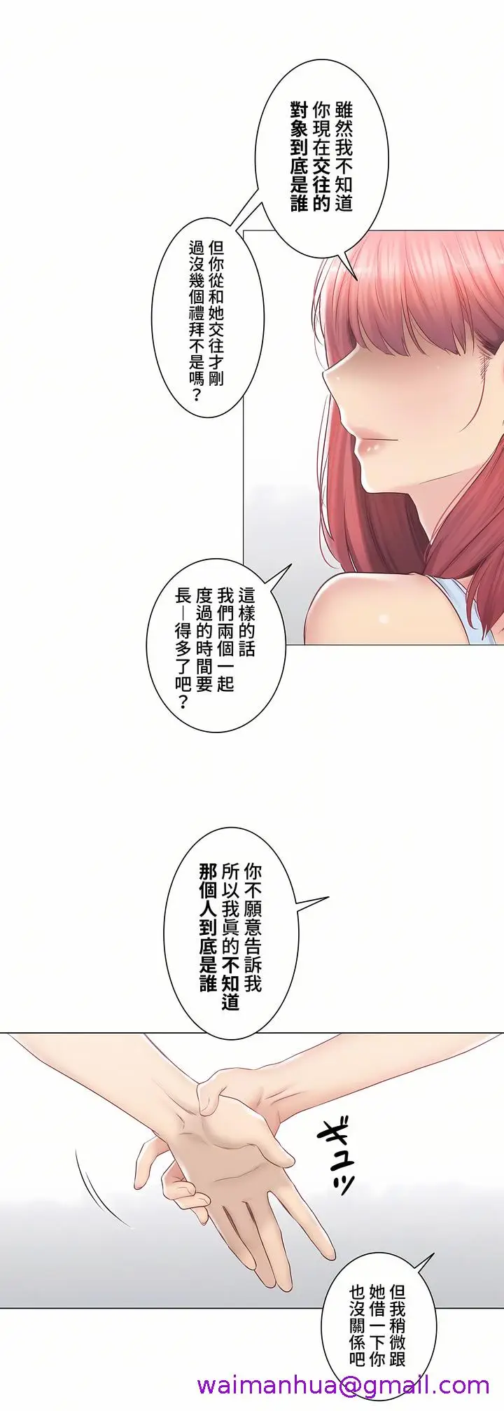 漫画《触电～解封之触～第三季完结》第31章第37张图