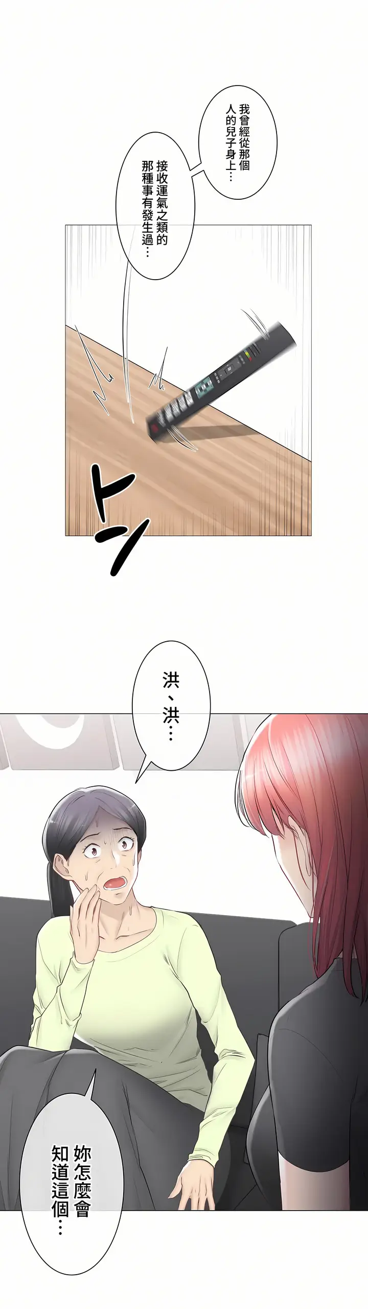 漫画《触电～解封之触～第三季完结》第31章第4张图