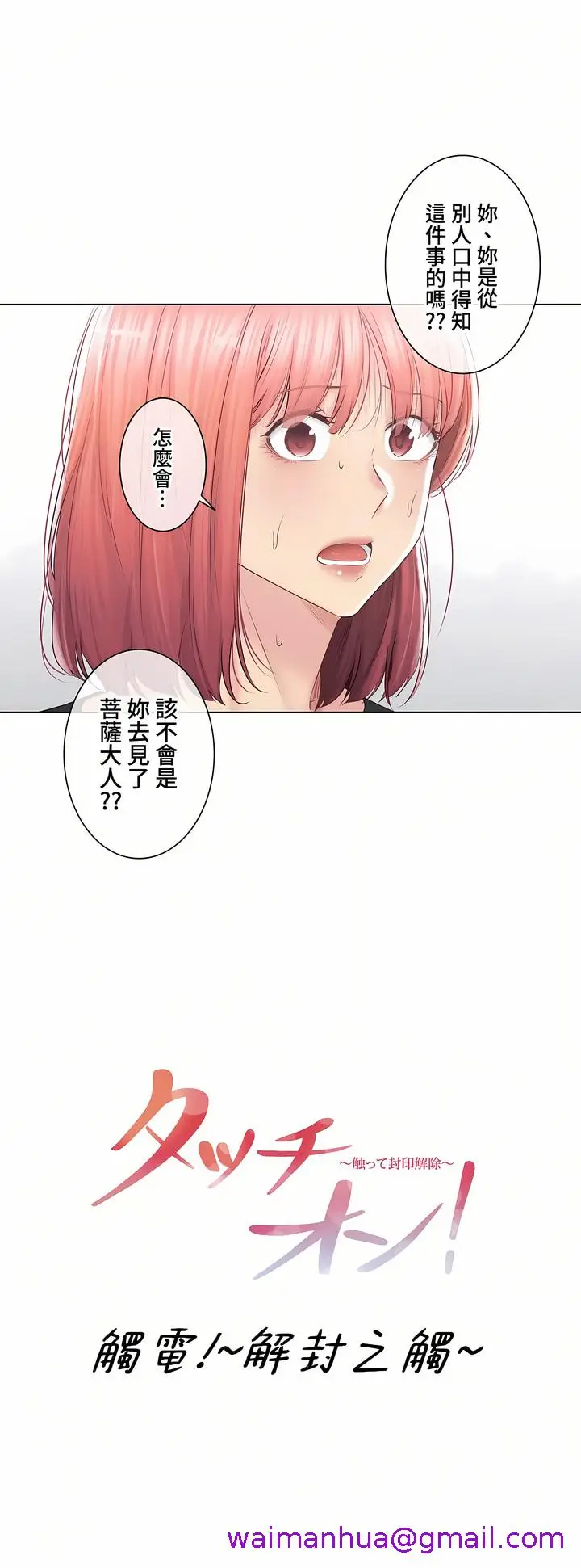 漫画《触电～解封之触～第三季完结》第31章第5张图