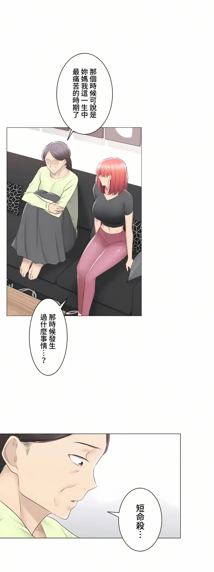 漫画《触电～解封之触～第三季完结》第31章第7张图
