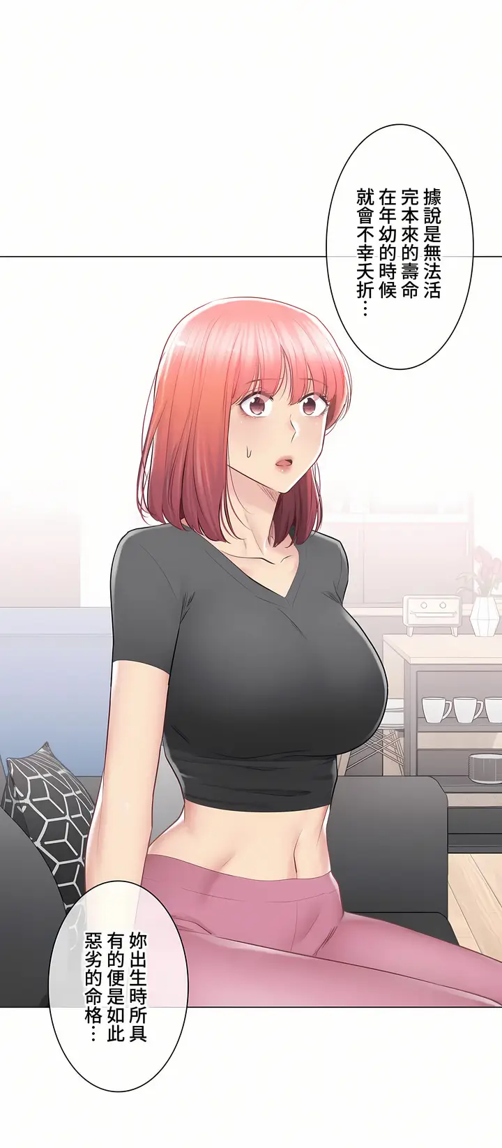 漫画《触电～解封之触～第三季完结》第31章第8张图