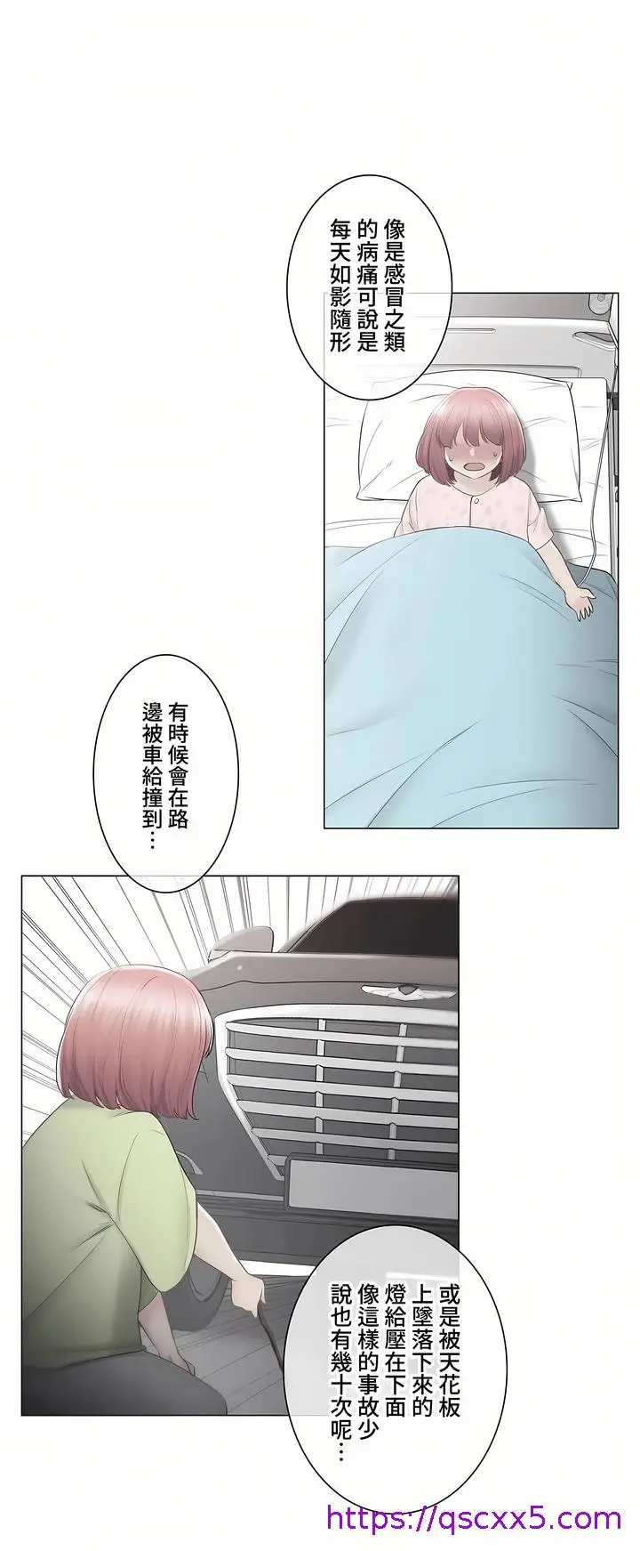 漫画《触电～解封之触～第三季完结》第31章第9张图