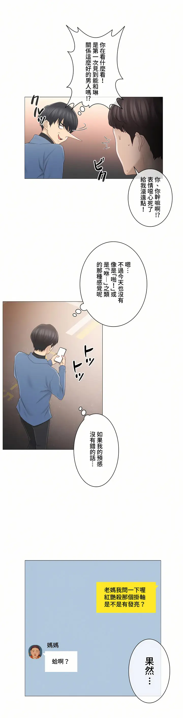 漫画《触电～解封之触～第三季完结》第7章第10张图