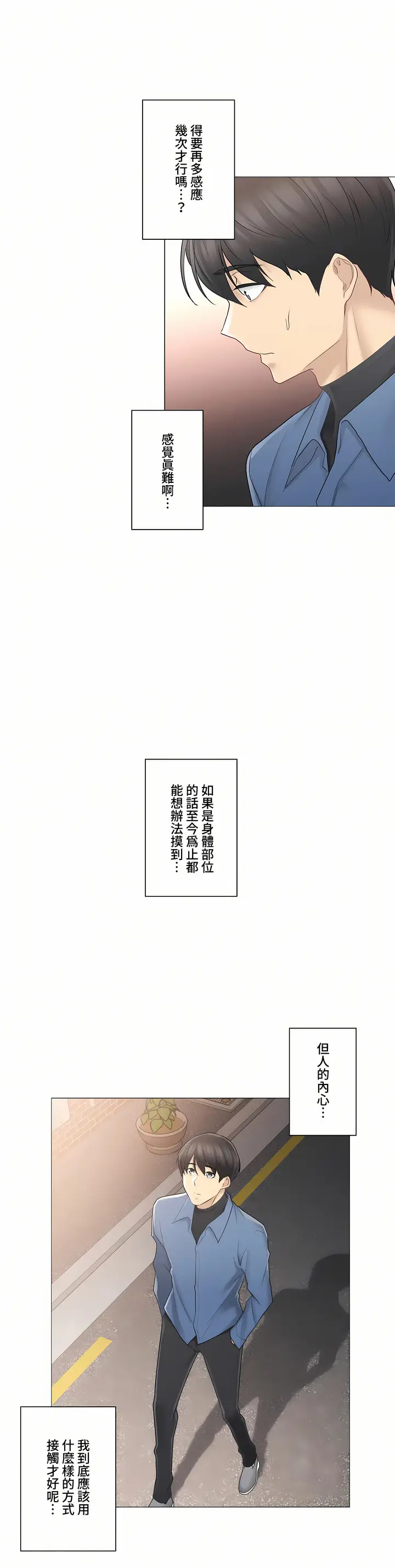 漫画《触电～解封之触～第三季完结》第7章第11张图