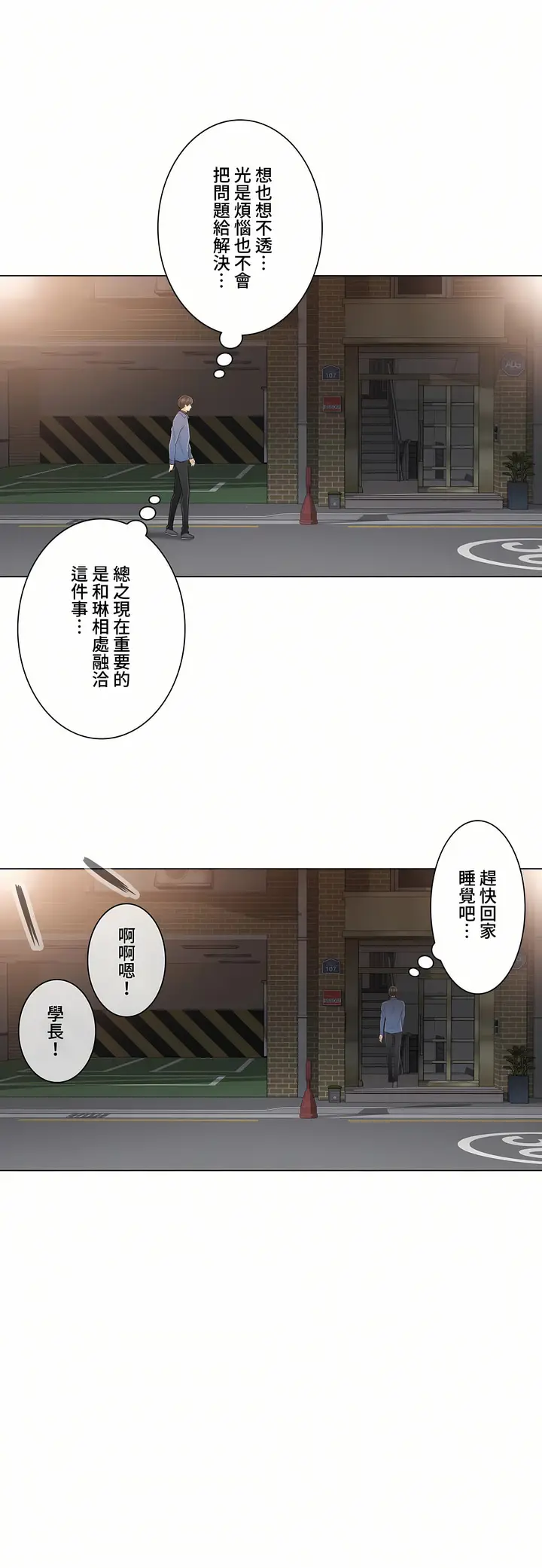 漫画《触电～解封之触～第三季完结》第7章第12张图