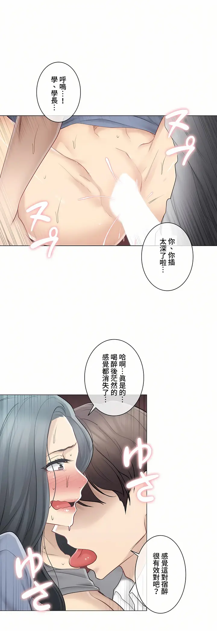 漫画《触电～解封之触～第三季完结》第7章第14张图