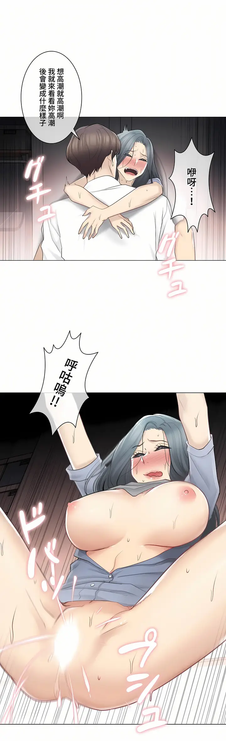 漫画《触电～解封之触～第三季完结》第7章第16张图