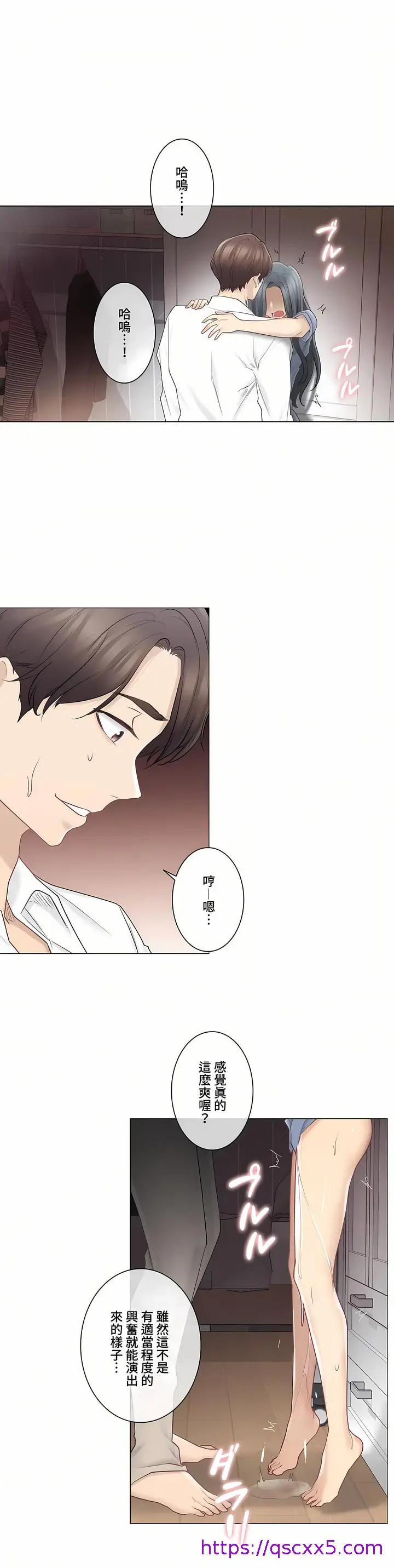 漫画《触电～解封之触～第三季完结》第7章第17张图