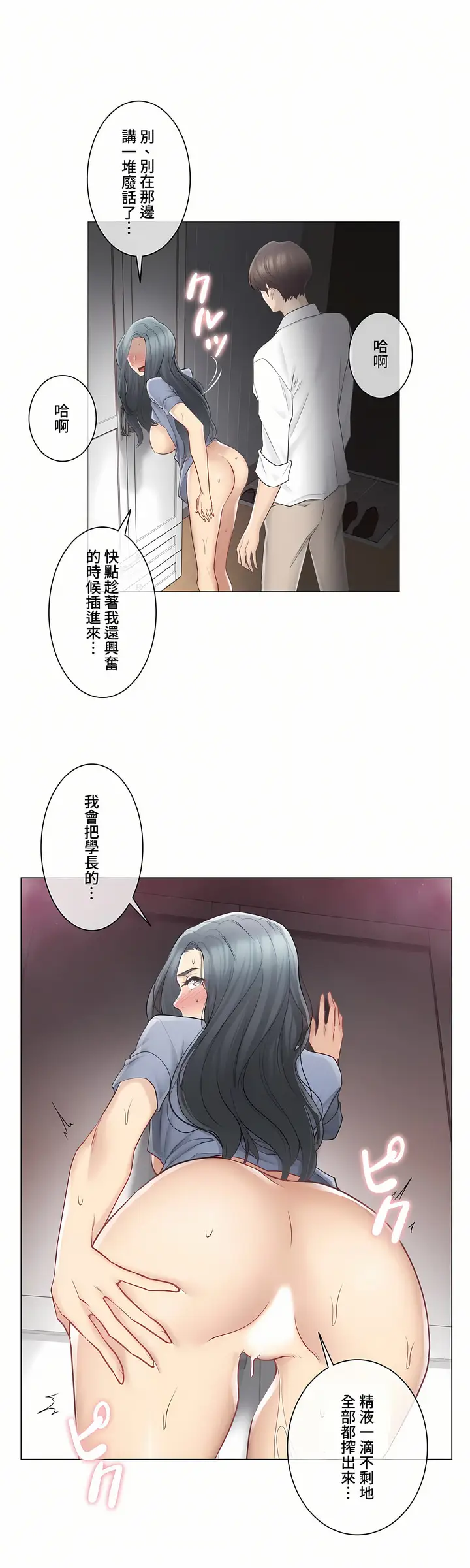 漫画《触电～解封之触～第三季完结》第7章第18张图