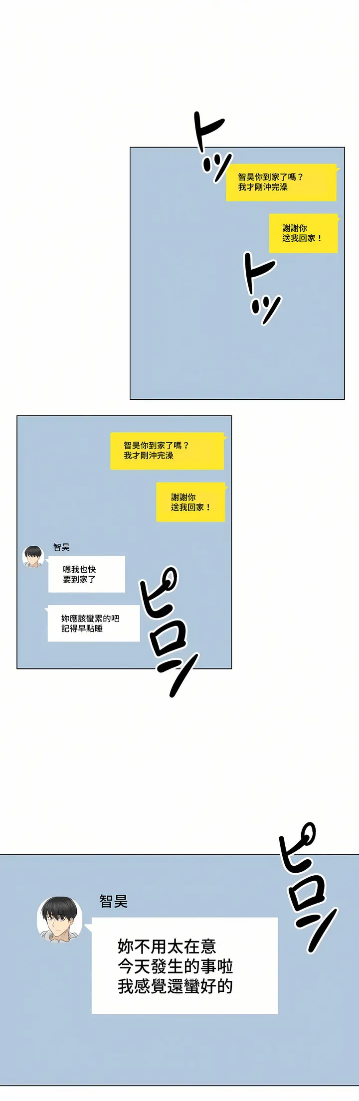 漫画《触电～解封之触～第三季完结》第7章第2张图