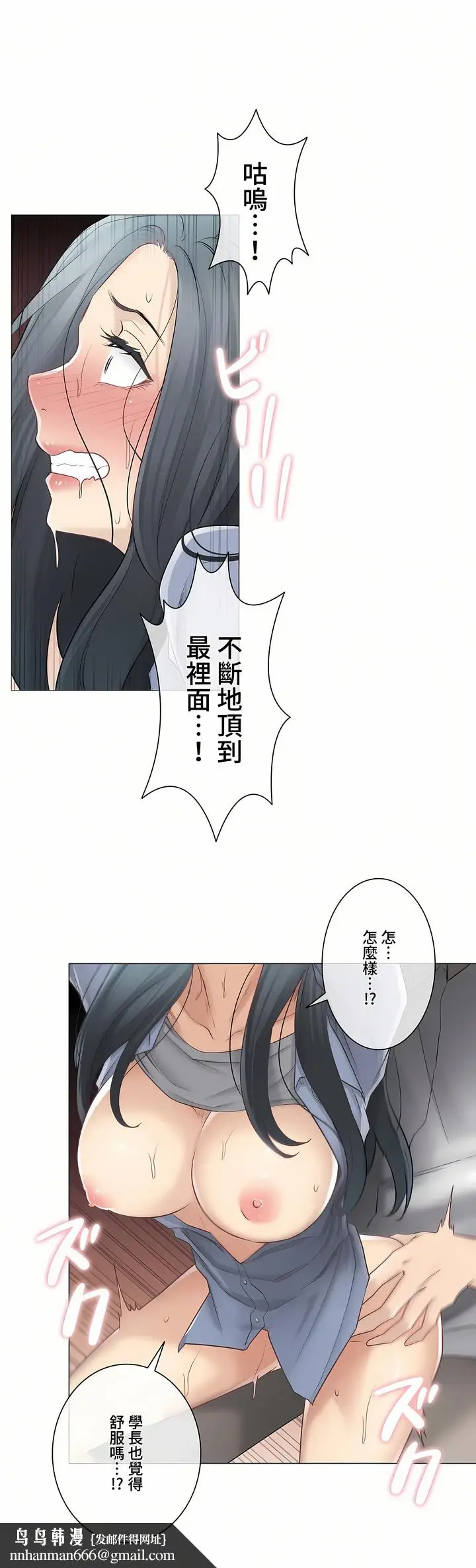 漫画《触电～解封之触～第三季完结》第7章第20张图