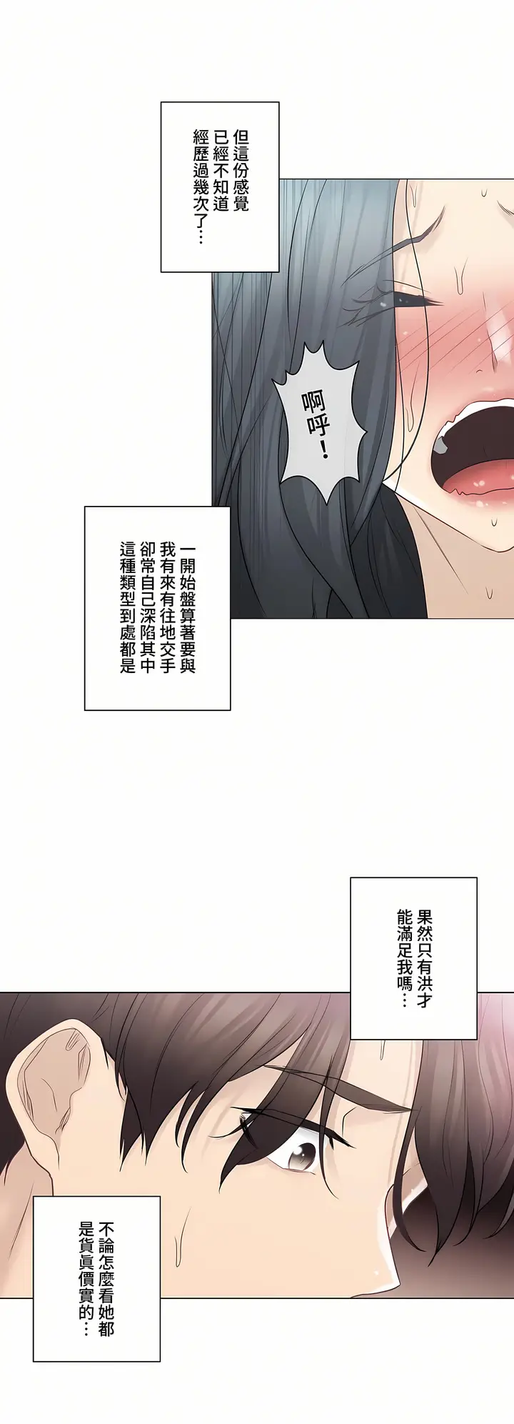 漫画《触电～解封之触～第三季完结》第7章第22张图