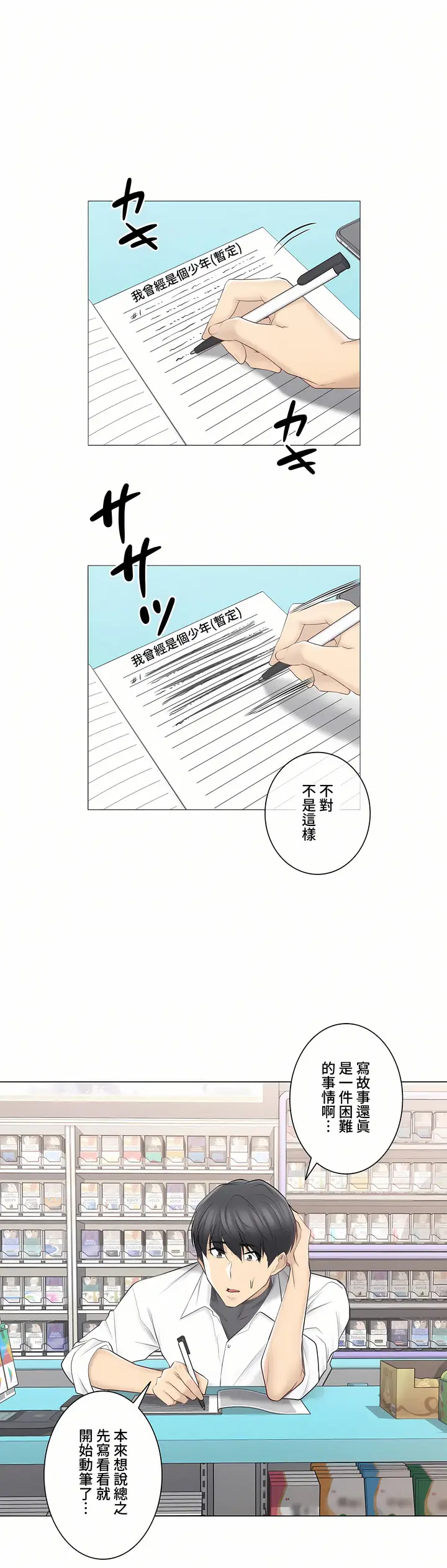 漫画《触电～解封之触～第三季完结》第7章第26张图