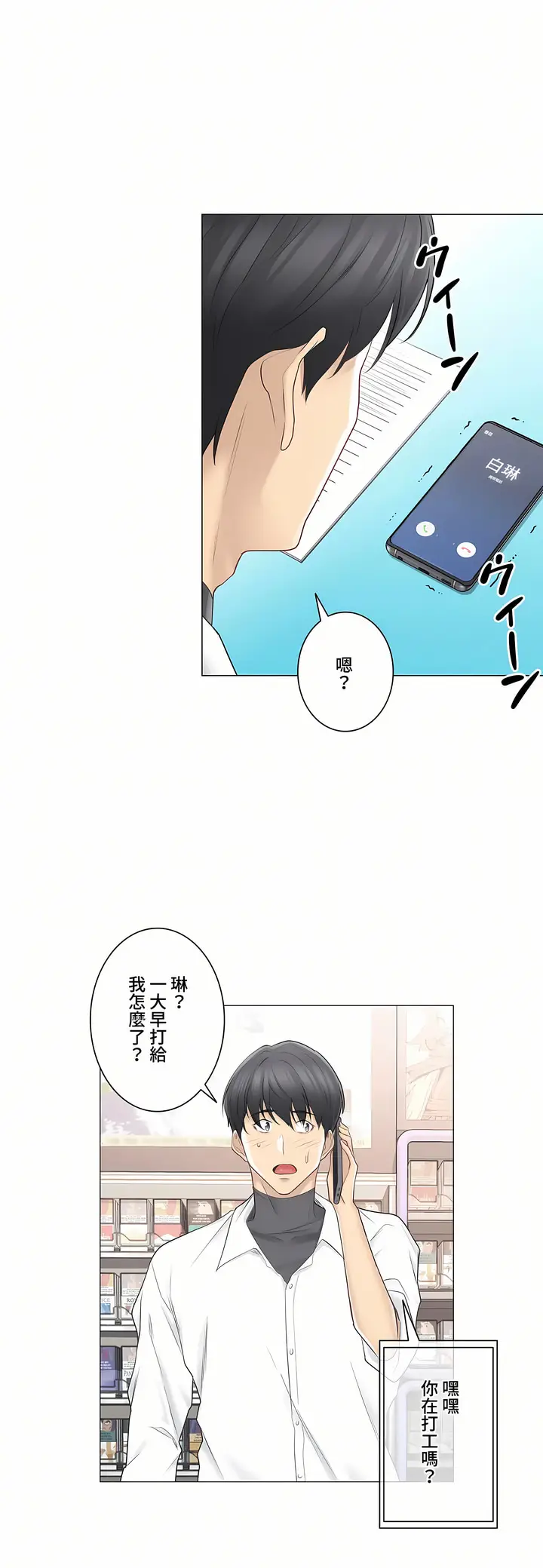 漫画《触电～解封之触～第三季完结》第7章第27张图