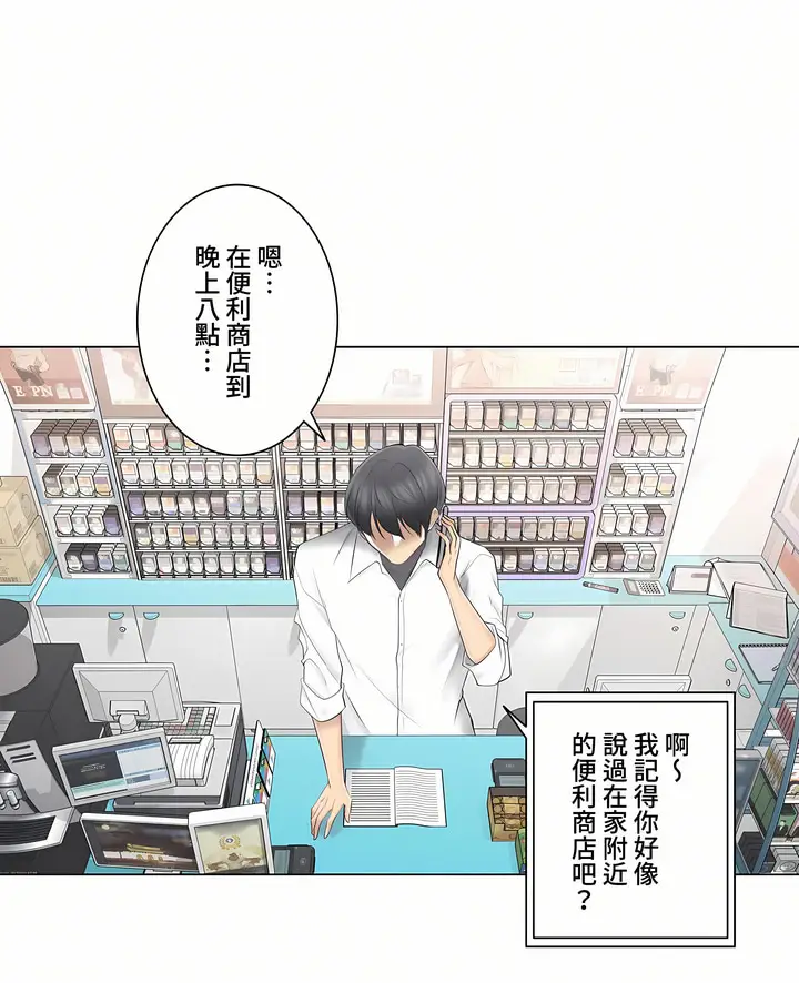漫画《触电～解封之触～第三季完结》第7章第28张图