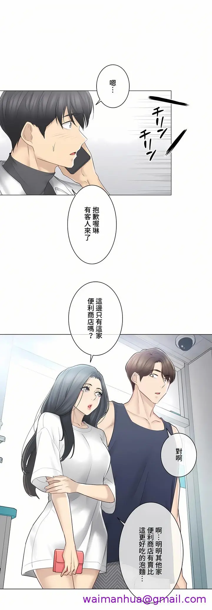 漫画《触电～解封之触～第三季完结》第7章第29张图