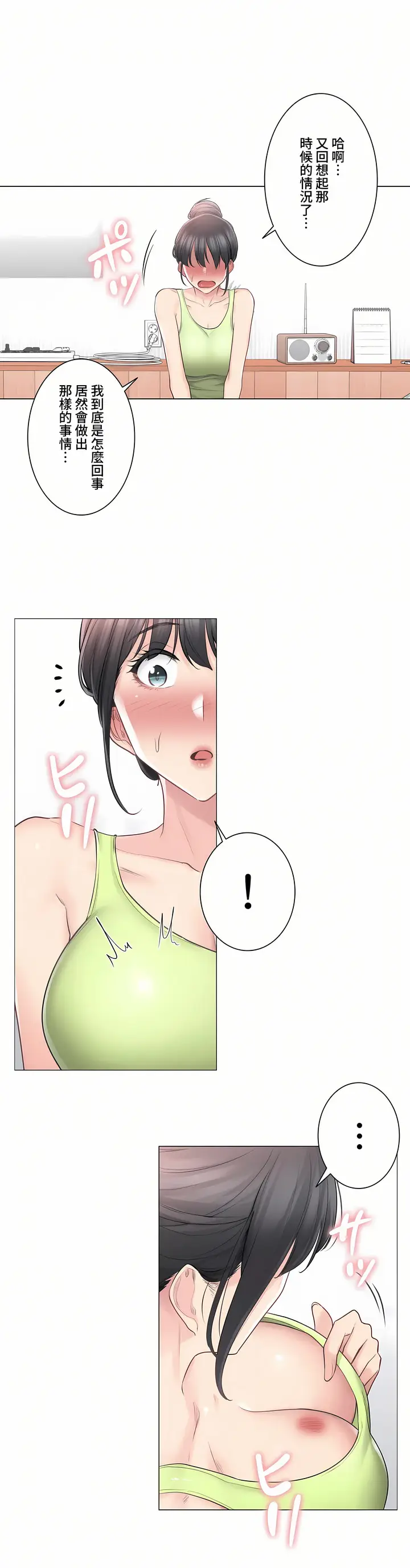漫画《触电～解封之触～第三季完结》第7章第3张图